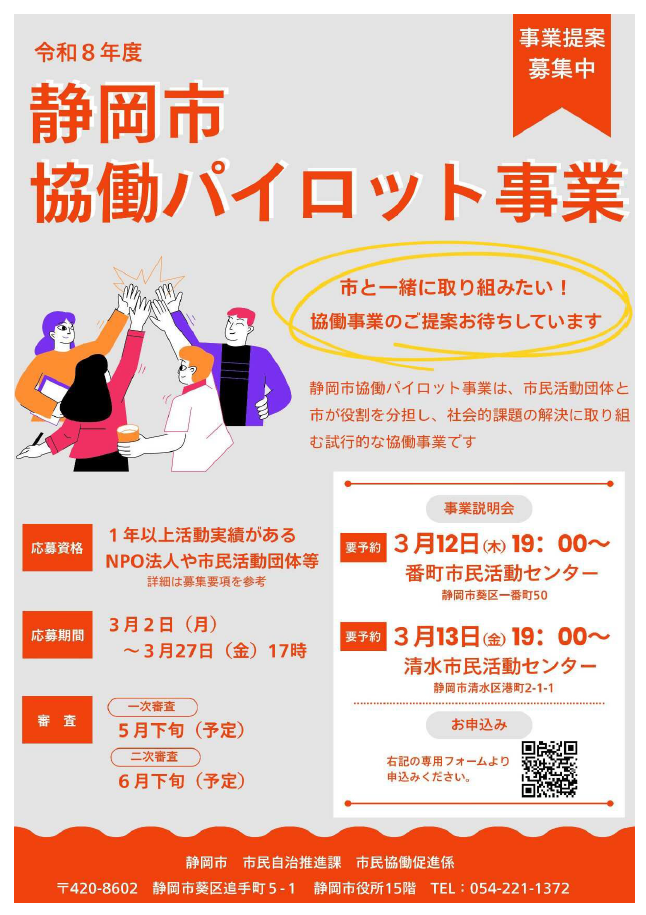 'R8年度静岡市協働パイロット事業